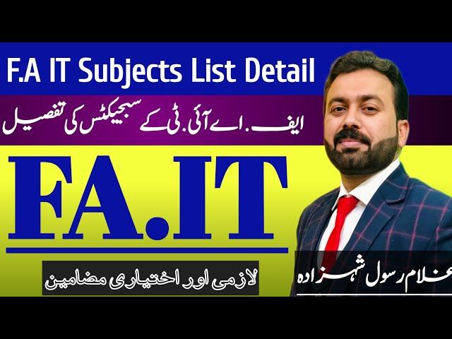 FA IT | Subjects list FA IT | ایف.اے آئی.ٹی میں پڑھائے جانیوالے سبجیکٹس