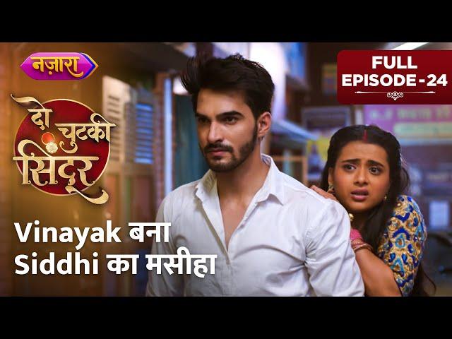 Vinayak Bana Siddhi Ka Maseeha | Full Episode - 24 | Do Chutki Sindoor | Hindi Serial | Nazara TV