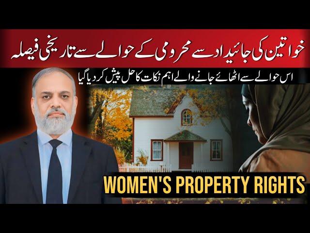 Women Inherited Property,Great Victory.Supreme Court Big decision