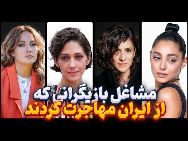 شغل دوم و شوکه کننده‌ی بازیگران ایرانی | وضعیت دردناک بازیگران 