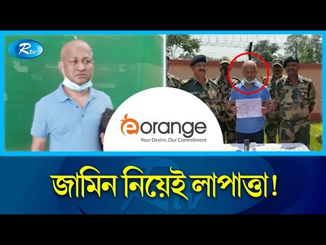 ভারত থেকে পালিয়েছেন ই-অরেঞ্জের পৃষ্ঠপোষক সোহেল রানা | E-orange | Rtv News