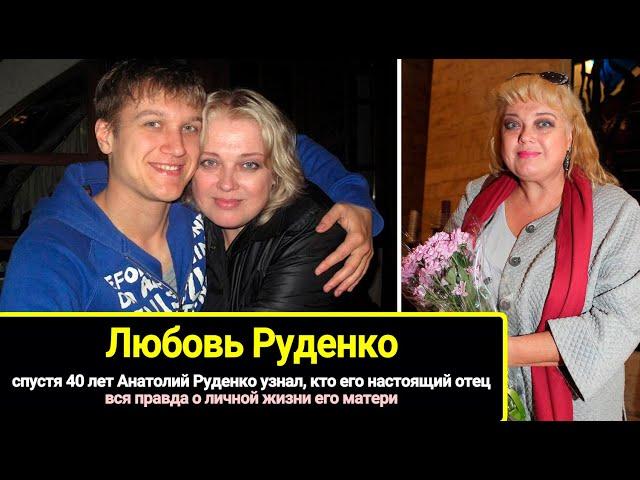 Лишь спустя 40 лет Анатолий Руденко узнал, кто его настоящий отец: правда об актрисе Любови Руденко