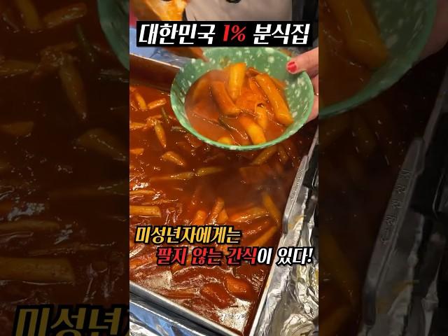 세계 최초 헌팅 분식집 [1% 리뷰]