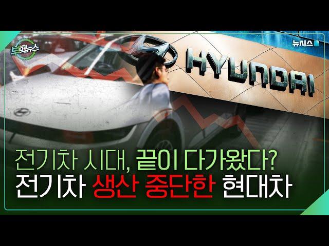 전기차 생산 중단한 현대차! 그 이유는