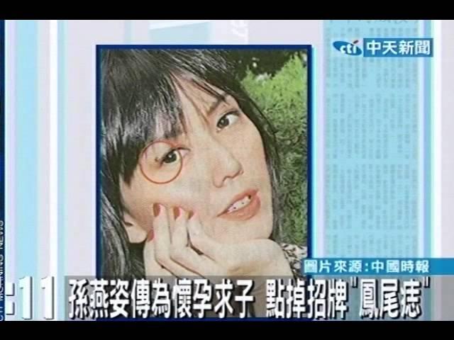 孫燕姿傳為懷孕求子 點掉招牌鳳尾痣