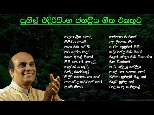 Sunil Edirisingha Best Song Collection | සුනිල් එදිරිසිංහ | SL Evoke Music