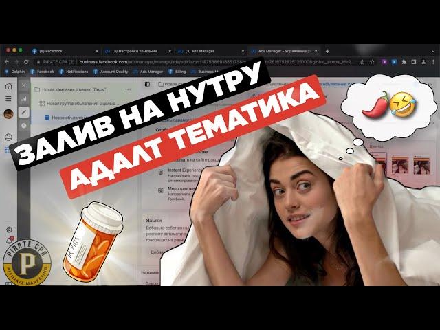 Разбор полного залива на нутру с Facebook