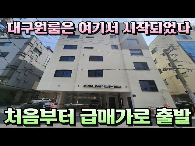 [대구원룸매매]대구임대사업 출발지 교대역 5층 신축 엘리베이터 첫 출발부터 착한가격 상업지역 높은 재개발가능성