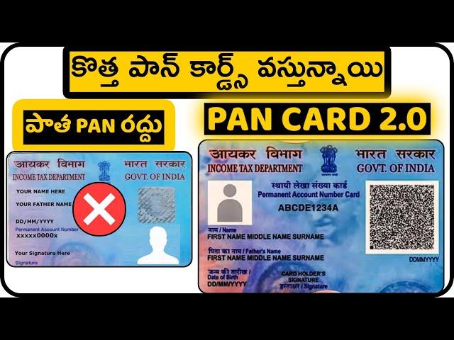 PAN 2.0 TELUGU || PAN CARD APPLY ONLINE IN TELUGU || NEW PAN CARD NEWS