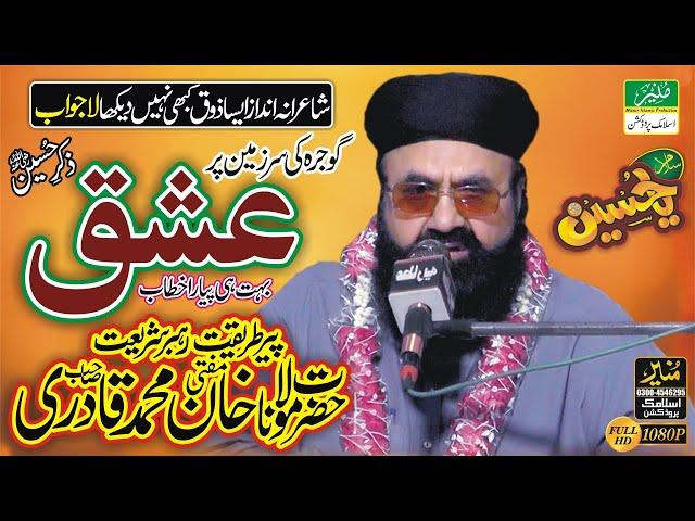 Shayar Hi Shayar || Topic Ishq || Khan Muhammad Qadri  Bayan || Zikr e Hussain || Urdu Poetry Bayan