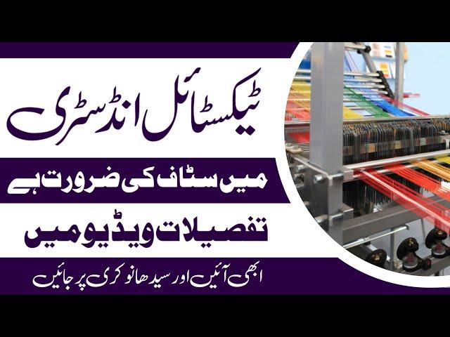 Textile industry job in lahore 2024 | industries line job in pakistan apply  only  latest jobs