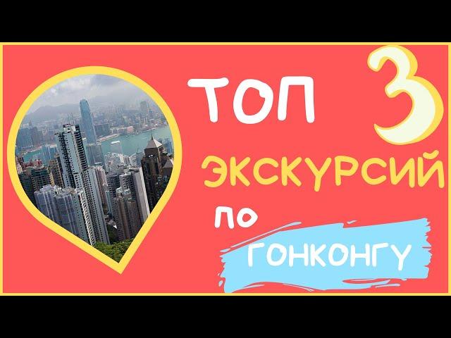 Что посмотреть в Гонконге? Обзор экскурсий