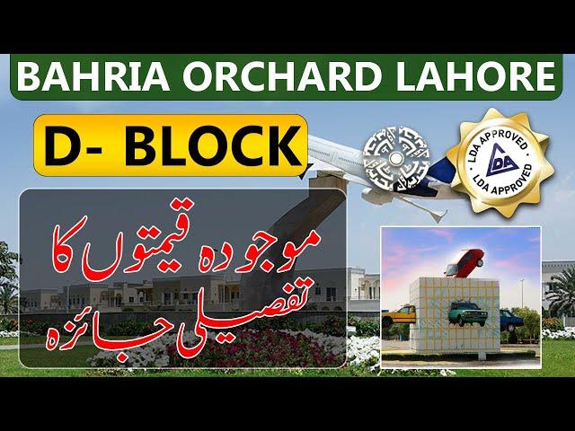 Bahria Orchard Lahore D Block Latest Street Visit & Drone View Current Prices Update December 2024