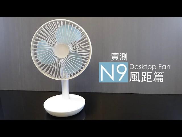 【實測 DM Home N9 Desktop Fan】風距篇