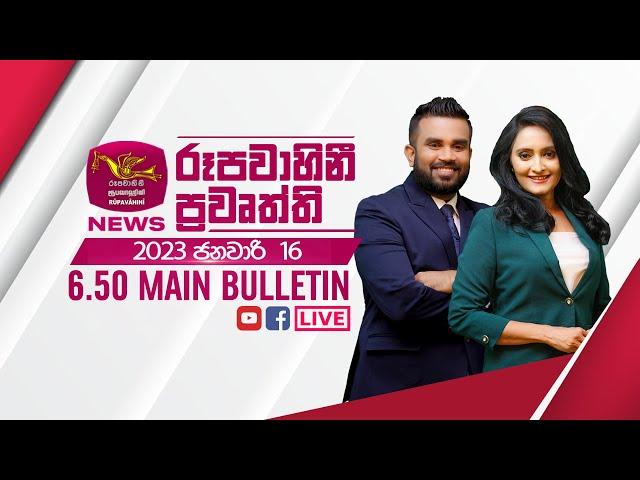 2023-01-16 | Rupavahini Sinhala News 6.50 pm | රූපවාහිනී රාත්‍රී 6.50 සිංහල ප්‍රවෘත්ති