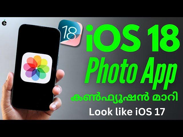 iOS 18 Photo app Problem solved | Organized, Easy, Faster | Malayalam