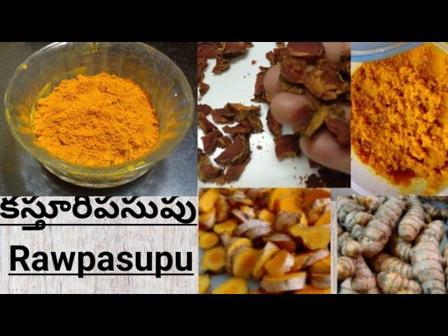 How to make Kasturi pasupu /కస్తూరి పసుపు తయారీ విధానం RawPasupu Kasturi Powde #madhavisomacreations