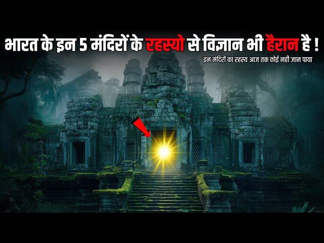 Bharat Ke 5 Rahasyamayi Mandir। top 5 mysterious temples in india | Rahasyamayi Rah