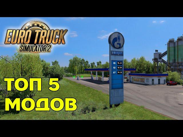 Лучшие моды для ETS 2 1.38 ТОП 5 steamworkshop