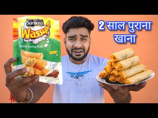 2 साल पुराना खाना | Eating Expired Food