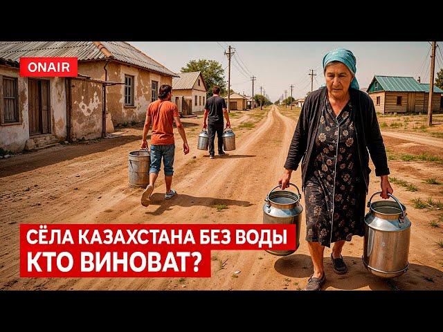Why are villages in Kazakhstan still without water supply?