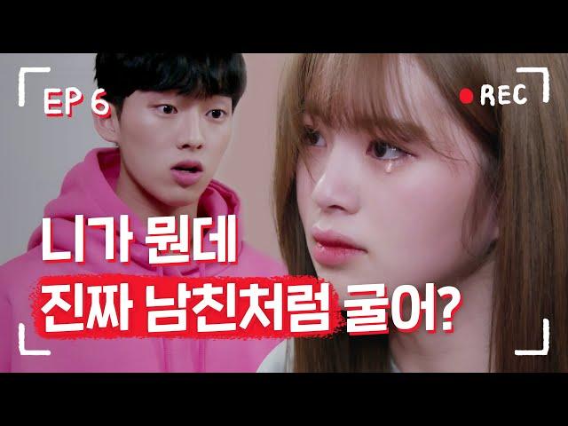 남사친이 전남친을 질투한다. "내가 너 좋아하니까 호구로 보여?" [리얼:타임:러브2] EP 6 (SUB)