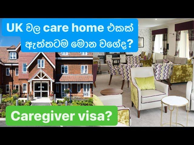 එංගලන්තෙ care home එකක් මොන වගේද? Care Home in UK | Care Giver visa | Sinhala | Care Jobs | UK