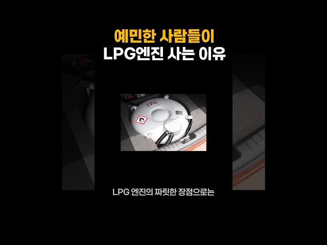 LPG엔진 사람들이 잘 모르는 장점