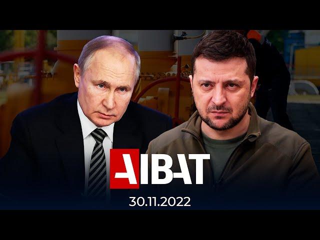 АЙБАТ жаңалықтар қызметі | 30.11.2022