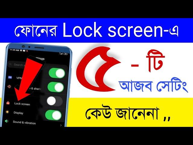 ফোনের Lock Screen - এর | Top 5 Setting 2022 | Shohag Khandokar !!