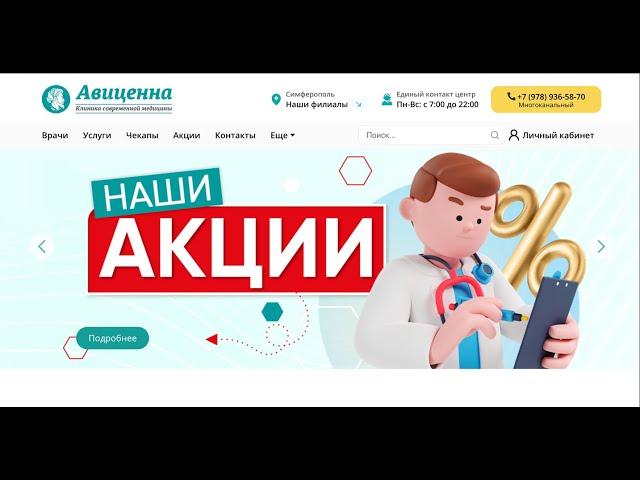  Многопрофильный клинико-диагностический центр "Авиценна" в Симферополе 