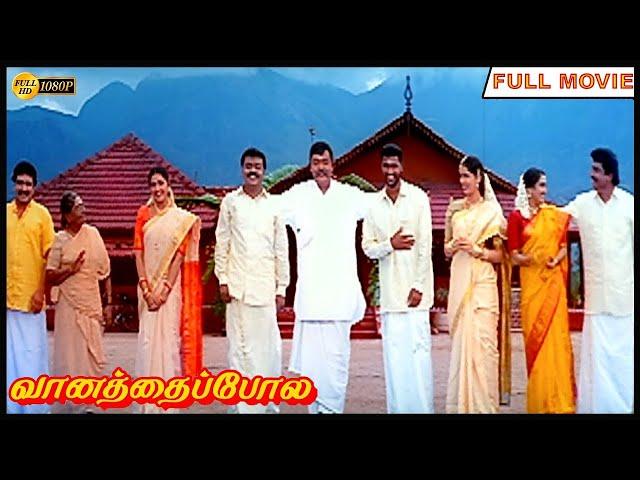 Vaanathaippola | Super Hit Movie | Vijayakanth, Prabhu Deva, Livingston, Meena