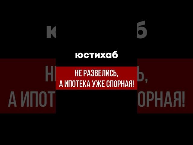 Кому платить ипотеку при раздельном проживании? #делим честно