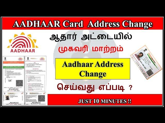 AADHAAR Address Change Online tamil| Aadhaar Address Update|Gktoday