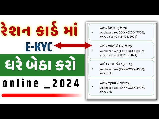 My Ration KYC kaise kare | Ration Card e-KYC  kyc ration card kyc kaise kare #retion_card