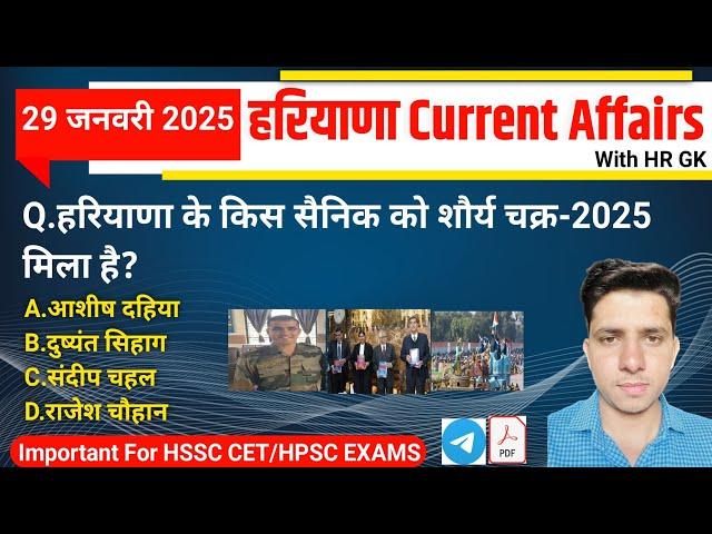 HSSC EXAM#1176 | 29 January 2025 HARYANA CURRENT AFFAIRS | HSSC CET, HCS & HTET 2025