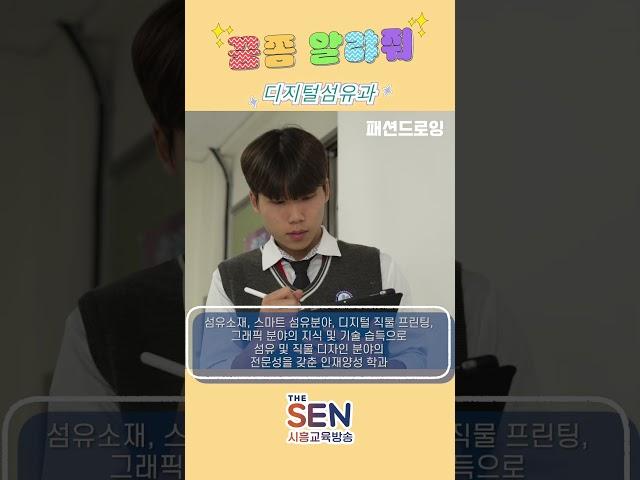 [디지털섬유과]가 궁금해? #꿈좀알랴줘 #학과소개