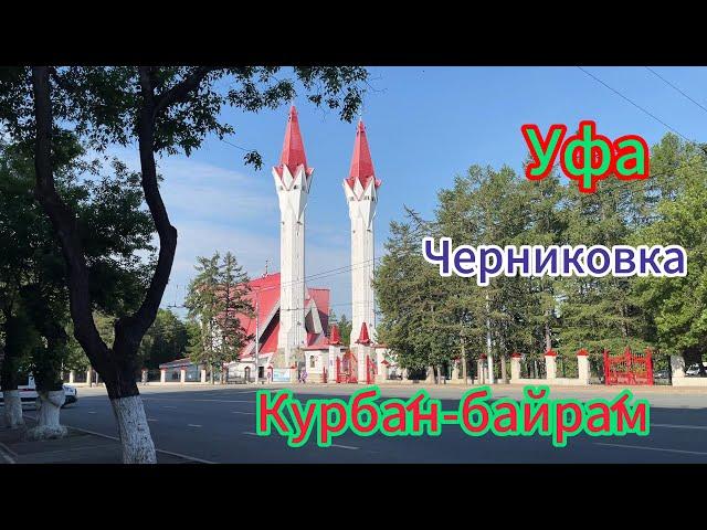 Уфа, Черниковка, прогулка по району в праздничный день, 17.06.2024