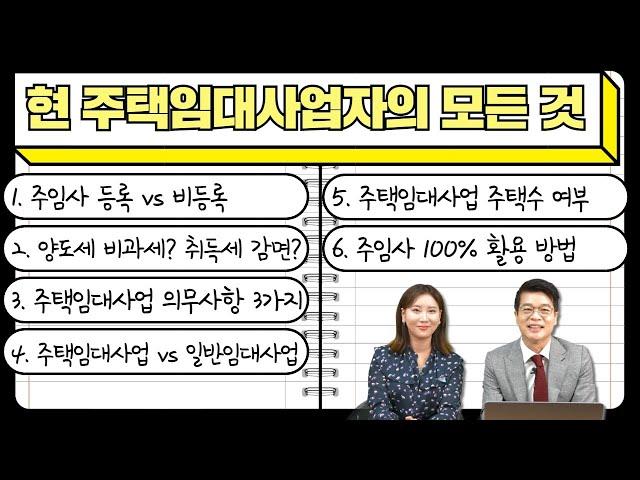 현 주택임대사업자의 모든 것 (주임사 등록할까 말까 고민이라면 클릭!)