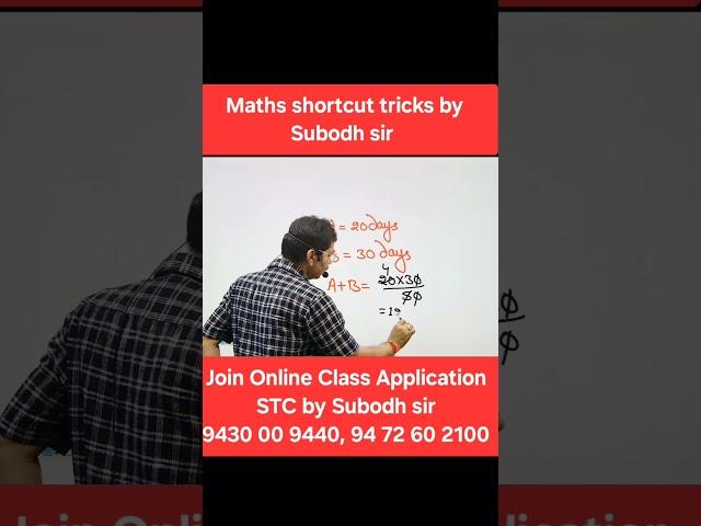 Maths shortcut tricks by Subodh sir #maths #mathtricks