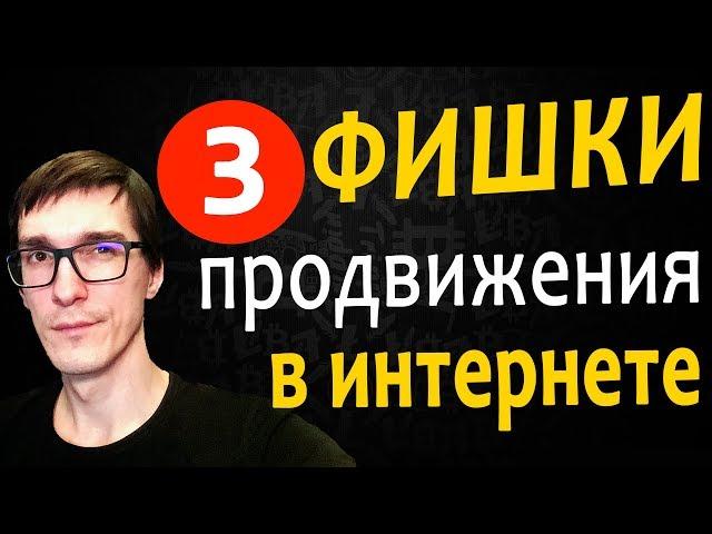 Бесплатные методы продвижения в интернет-маркетинге | Бизнес с нуля. Маркетинг #2