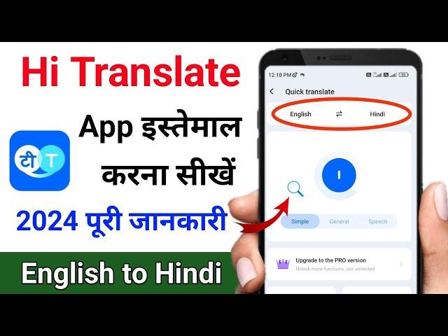 Hi translate app kaise use kare | How to use hi translate app in hindi | Hi translate app