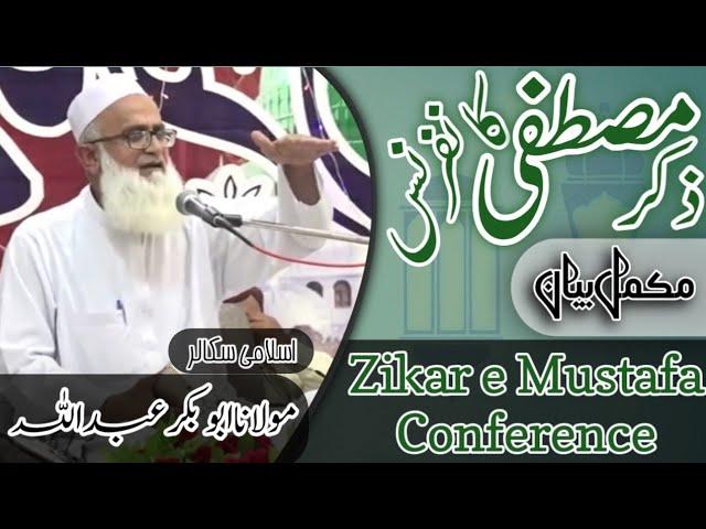 Ziqar e Mustafa Conference || Molana Abubakar Abdullah || Farooqi Studios