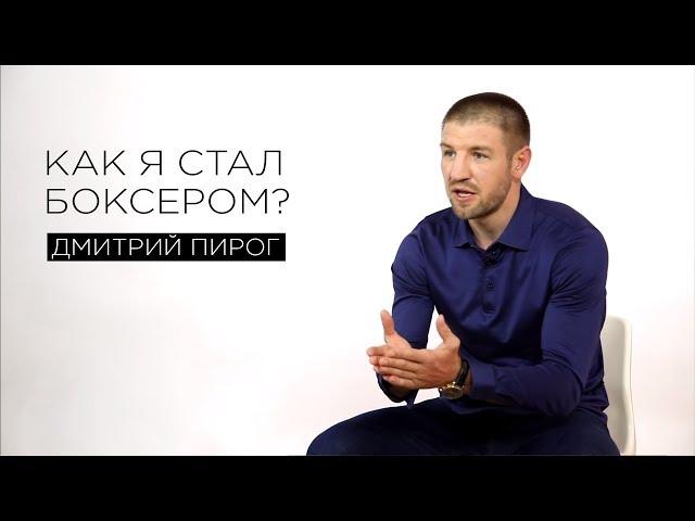 Как я стал боксёром