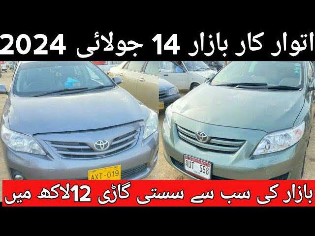 Sunday car bazar Karachi 2024 | itwar car bazar Karachi | Toyota Corolla for sale