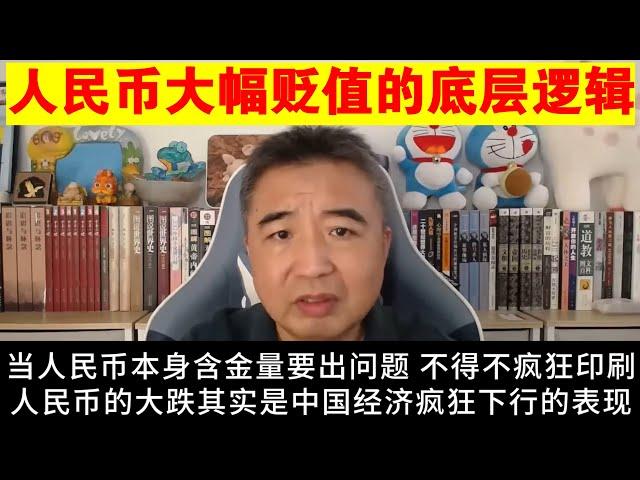 翟山鹰：人民币必然大幅贬值的底层逻辑