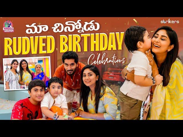 మా చిన్నోడు Rudved Birthday Celebrations || Manjula Nirupam || Manjula Nirupam Vlogs || Strikers