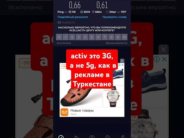 activ это 3G, a не 5g, как в рекламе в Туркестане