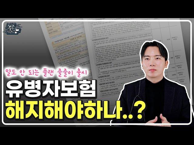 유병자보험 유병력자도 저렴하게 보험 가입하는 시대