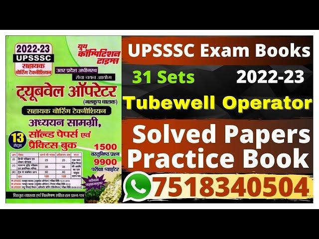 #UPSSSC Assistant Boring Technician Exam Solved Papers & Practice Book |#Tubewell Operator Yct Book